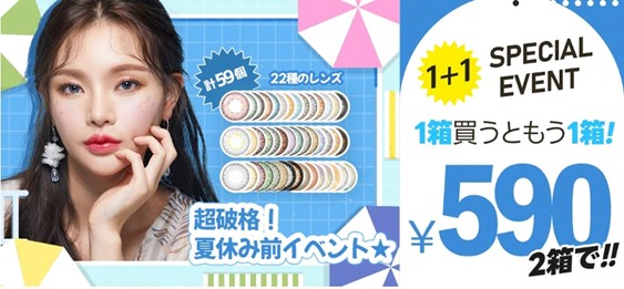 【ザピエル】カラーコンタクトレンズ超破格イベント！1+1で５９０円、５９色の中からお選びください！