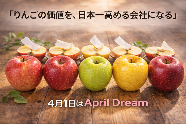 「りんごの価値を、日本一高める会社になる。」～東京・立川発“果物の未来”をつくる挑戦～