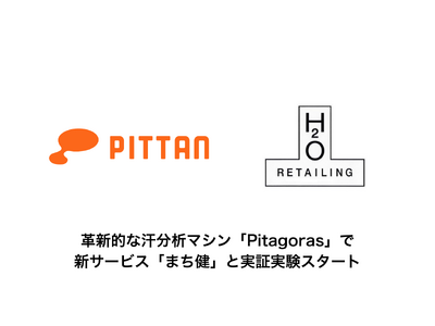 汗分析を提供するPITTAN、革新的な汗分析マシン「Pitagoras」でエイチ・ツー・オー リテイリングの新サービス「まち健」と実証実験スタート