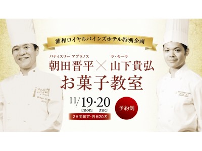 初代シェフパティシエ 朝田晋平 新シェフパティシエ 山下貴弘 お菓子教室 を開催 企業リリース 日刊工業新聞 電子版