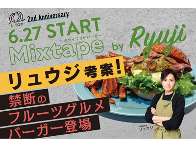 那覇で人気のフルーツグルメバーガー専門店「LITOR」と人気料理研究家リュウジがコラボ!本日6月27日(...