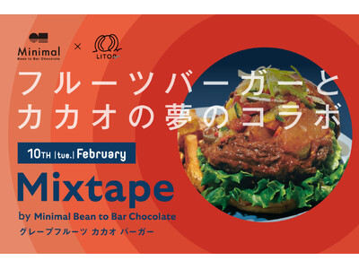 那覇で人気のフルーツグルメバーガー専門店「LITOR」とクラフトチョコレートの雄「Minimal」がコラボ！2月10日よりコラボバーガーを発売！