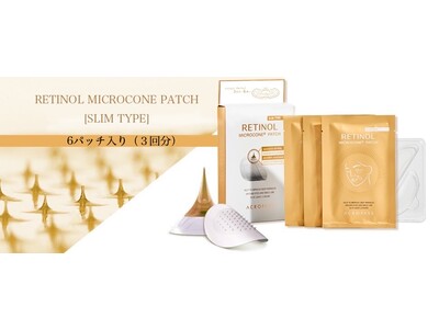 韓国でも大人気の「レチノールマイクロニードルパッチ」が日本に初上陸！！