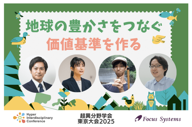 株式会社フィッシュパスの藤田宗也が「超異分野学会 東京大会2025」に登壇