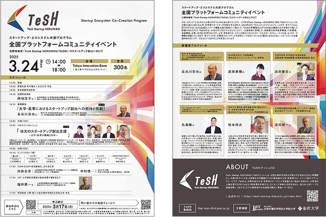 フィッシュパス代表西村が「全国プラットフォームコミュニティイベント」に登壇