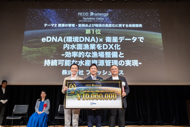 フィッシュパス、NEDO Challenge「農林水産業を衛星データでアップデート!」第1位を受賞