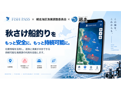フィッシュパス、北海道・網走海区の「秋さけ船釣りライセンス制」のデジタル化を支援