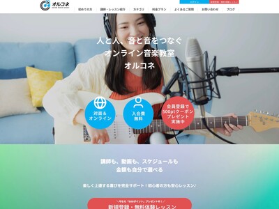 オンライン音楽教室「オルコネ」では7月19日よりレッスン動画など500本以上を無料で視聴できるようになります！