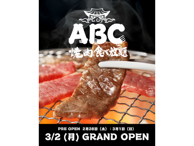 豚だけじゃない「新大久保初」の焼肉食べ放題 焼肉ABCがオープン