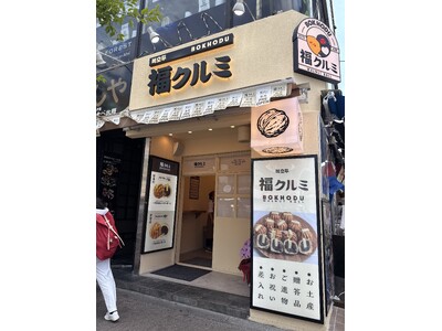 韓国発老舗 人気スイーツ 福くるみ BOKHODU(ボクホドゥ)が日本展開!