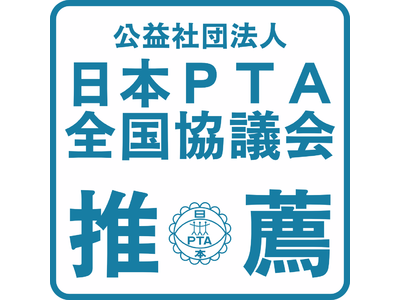家族と会話できるスマート防犯ブザー「otta.g」が、公益社団法人 日本PTA全国協議会推薦商品に認定