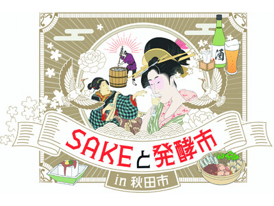 【約30蔵の銘酒を飲み比べ！】「SAKEと発酵市in秋田市」開催！