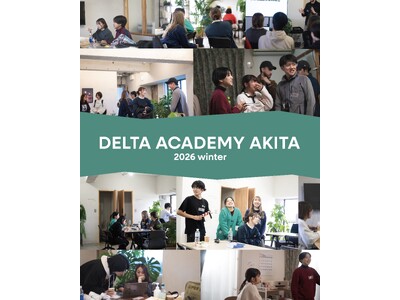 高校生探究型教育プログラム「デルタアカデミーAKITA」参加者募集