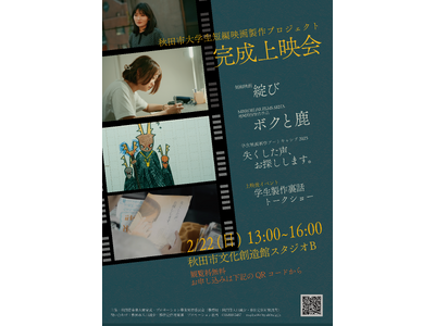 秋田市大学生短編映画製作プロジェクト完成上映会開催