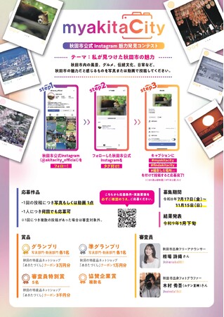 秋田市公式 Instagram 魅力発見コンテスト開催!