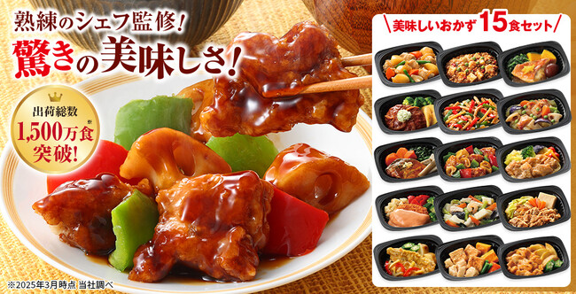 大反響！世田谷自然食品の宅配食「温彩特選便 味わい惣菜」が1500万食突破！電子レンジで温めるだけでプロの味！