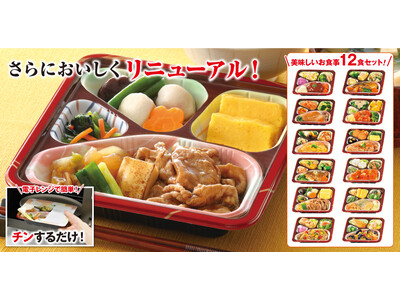 【お値段そのままボリュームアップ】どこよりも美味しい冷凍宅配食を目指し、世田谷自然食品の彩り御膳がリニューアル！