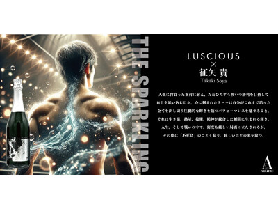 【限定商品】LUSCIOUS「ラシャス」×格闘家 征矢貴　コラボノンアルコールスパークリング発売！