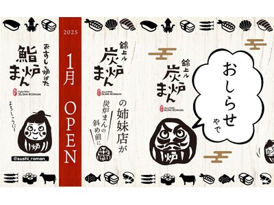 京町家×美食。130年の風格を味に変える『鮨炉まん』京都烏丸に1月31日オープン！