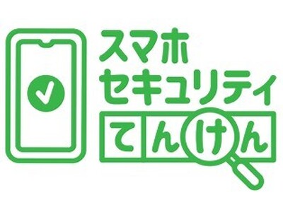 全国のドコモショップで「スマホセキュリティてんけん」の提供を開始