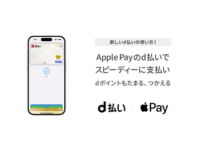 Apple Payのd払いタッチ対応開始