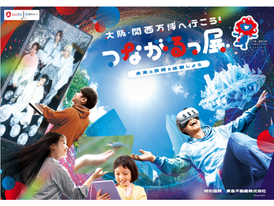 「-大阪・関西万博へ行こう！-つながるっ展」を開催