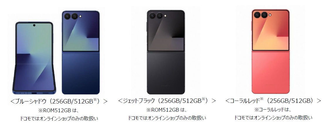 ドコモ、「Samsung Galaxy Z Flip7 SC-55F」「Samsung Galaxy Z Fold7 SC-56F」を発売