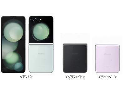 ドコモ、「Galaxy Z Flip5 SC-54D」「Galaxy Z Fold5 SC-55D」を9月1日に発売