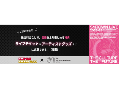 「ドコモ MAX」「ドコモ ポイ活 MAX」をご契約のお客さま限定　SM ENTERTAINMENT J...