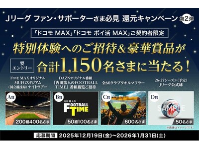 「ドコモ MAX」「ドコモ ポイ活MAX」ご契約のお客さま限定！MUFGスタジアム（国立競技場）ナイトツ...