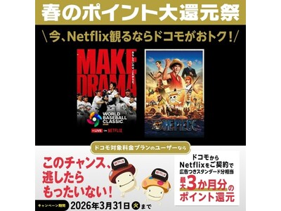 �u�h�R���~Netflix �ς�Ȃ獡�I�t�̃|�C���g��Ҍ��Ձv���J�ÁI