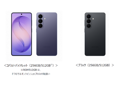 ドコモ、「Samsung Galaxy S26 SC-51G」「Samsung Galaxy S26+ SC-52G