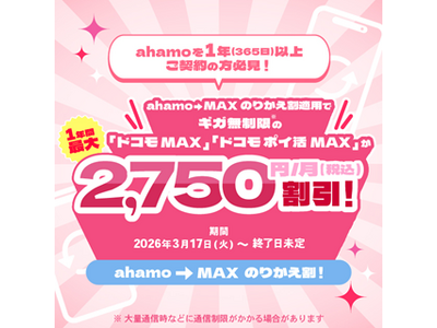 �uahamo��MAX�̂肩�����v�̒񋟂��J�n