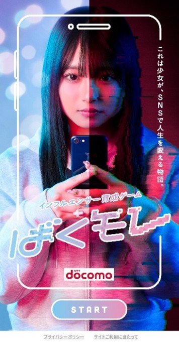 SNS投稿時に潜む情報漏洩リスクを疑似体験する「インフルエンサー育成ゲーム ば…