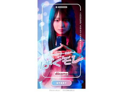 SNS投稿時に潜む情報漏洩リスクを疑似体験する「インフルエンサー育成ゲーム ばくモレ」を公開