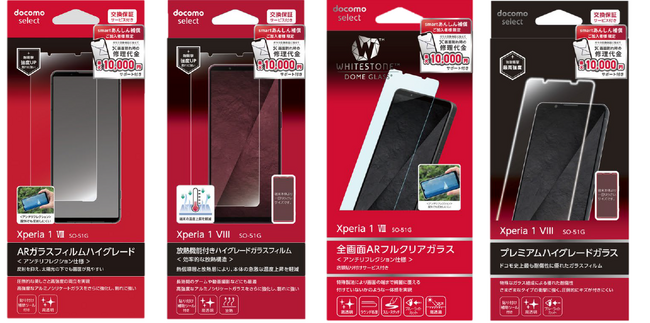 通信キャリア初！ 「スマホ画面割れ保険」を付帯したガラスフィルムを発売
