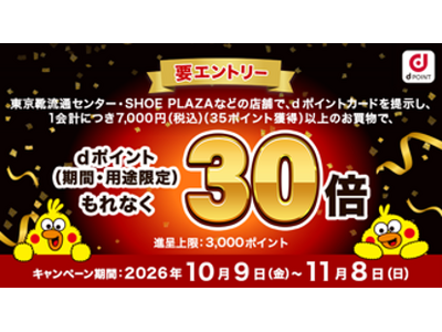 �����C���ʃZ���^�[�ASHOE PLAZA�Ȃǂ��^�c����`���_�ɁAd�|�C���g�𓱓��I