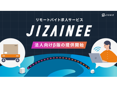 現場仕事の人手不足を解消！遠隔就労者とマッチングする新サービス『JIZAINEE』法人向けβ版を提供開始