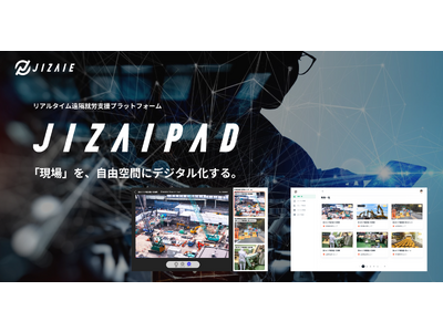 ジザイエ、様々な現場のリモートワークを可能にする『JIZAIPAD』正式版サービス提供開始