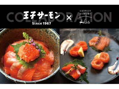 スモークサーモンのパイオニア「王子サーモン」とのコラボメニューが期間限定で登場／サーモン料理専門店 salmon atelier Hus