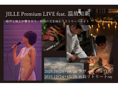 温故知新 × JILLE コラボディナー「JILLE Premium LIVE feat. 温故知新」開催