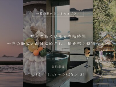 【壱岐リトリート海里村上】一般公募から生まれた冬の壱岐旅、ついに公式プラン化が決定