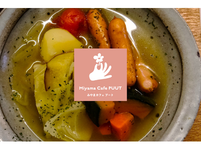 【Miyama Cafe PUUT】12月10日（水）より、玉野市の味覚を凝縮した冬季限定メニューを提供開始