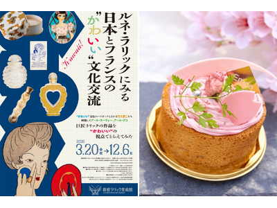 【箱根エモア・テラス】箱根の春を味わう“桜スイーツ”箱根ラリック美術館 企画展コラボスイーツ第1弾が登場
