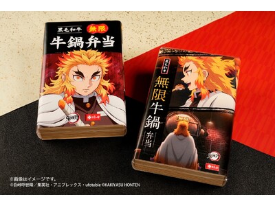 肉の老舗 柿安 と アニメ「鬼滅の刃」のコラボ企画第2弾! オリジナルクリアファイル付き 『黒毛和牛 無...