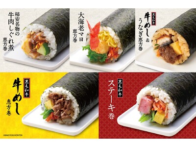 柿安ダイニングのごちそう恵方巻　人気のデパ地下惣菜×恵方巻のコラボレーションが味わえる！