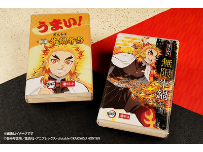 アニメ「鬼滅の刃」から煉獄杏寿郎デザインの新たな弁当掛け紙が2種類登場！大好評のオリジナルクリアファイル...