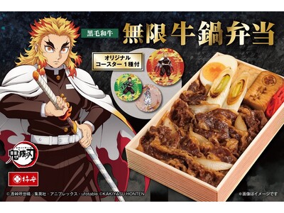 夏にガッツリうまい！ アクリルコースター付き『黒毛和牛 無限 牛鍋弁当』　特典付きWEB予約は7/1（水）スタート、受取・販売は全国の柿安ダイニングにて