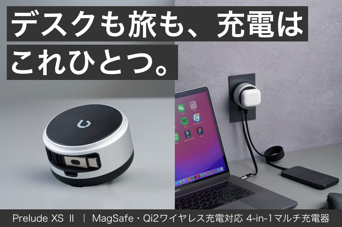 【デスクも旅も、充電はこれひとつ。】ワイヤレスも有線も、これ1台。最大65W・4台同時充電対応「BEZALEL Prelude XS II」がGREEN FUNDING公開初日に目標金額を達成！