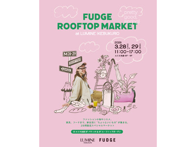 ルミネ池袋とFUDGEがコラボレーションした2日間限定のスペシャルイベント「FUDGE ROOFTOP MARKET at LUMINE IKEBUKURO」にWell Green Labが出店決定!